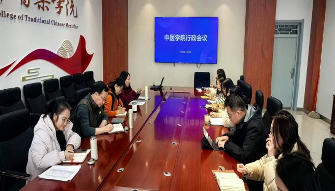凝心聚力启新程  ——中医学院召开2025年春季学期系列工作会议