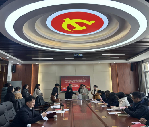 公共教学部党总支召开第一届委员选举大会