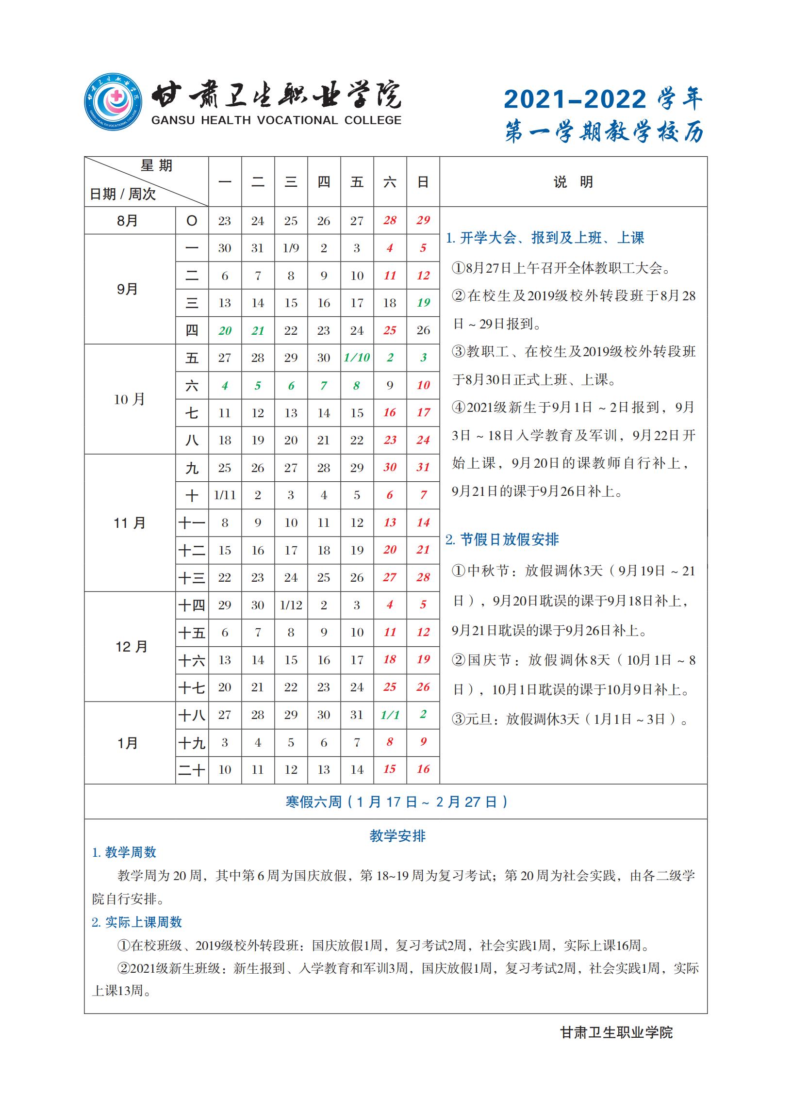 99905新莆京2021-2022学年第一学期教学校历_00.jpg