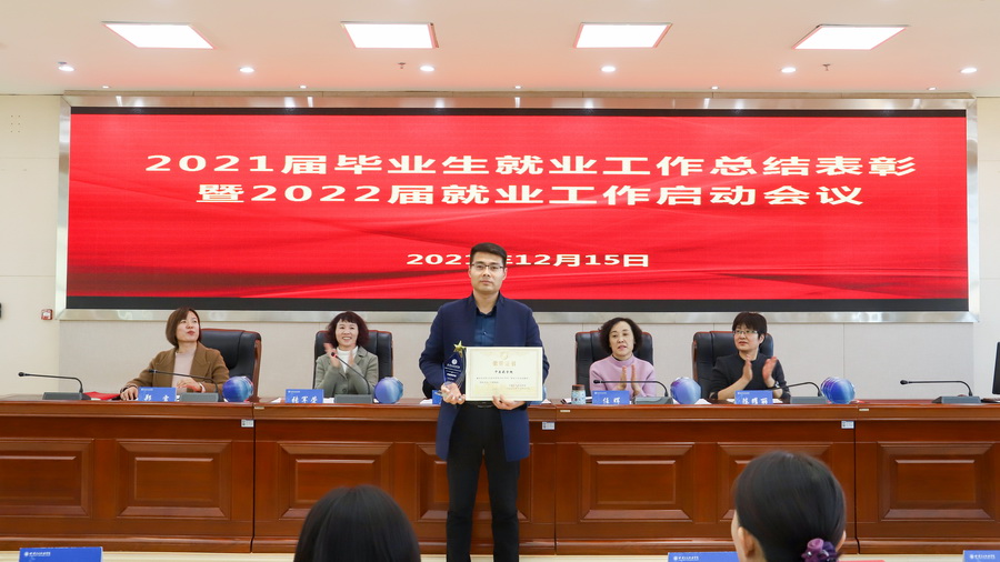 2021年就业表彰大会 (7)_调整大小.jpg