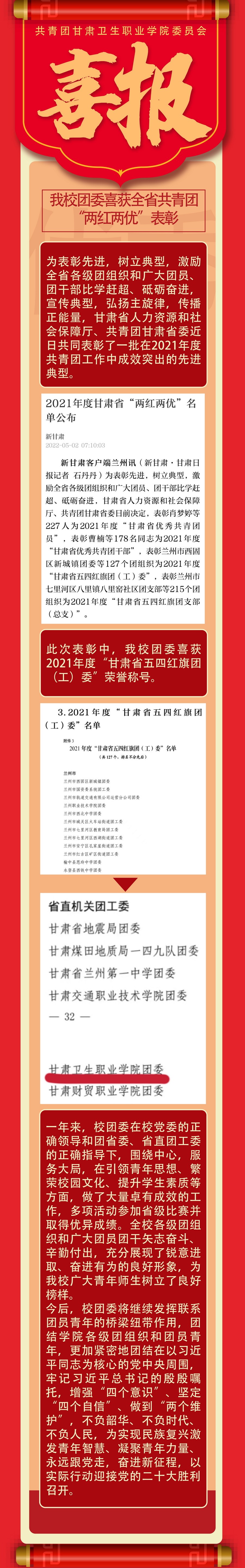 共青团99905新莆京喜报220505 拷贝_调整大小.jpg
