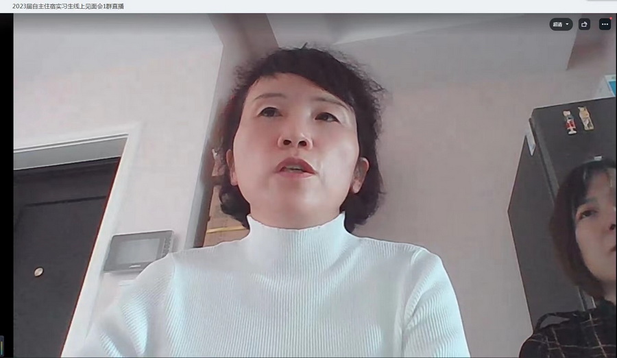 2023届自主住宿实习生线上会议截图_调整大小.jpg