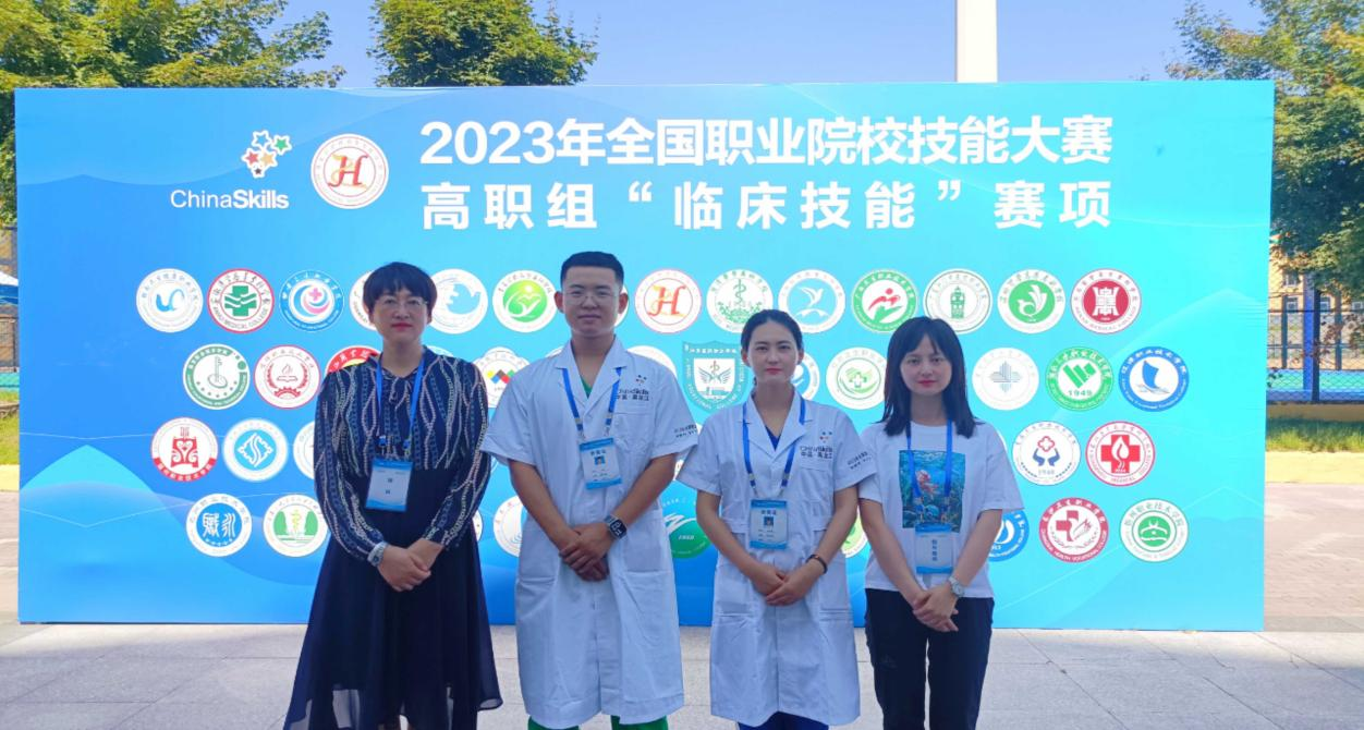 新莆京官网在2023年全国职业院校技能大赛临床技能赛项勇创佳绩