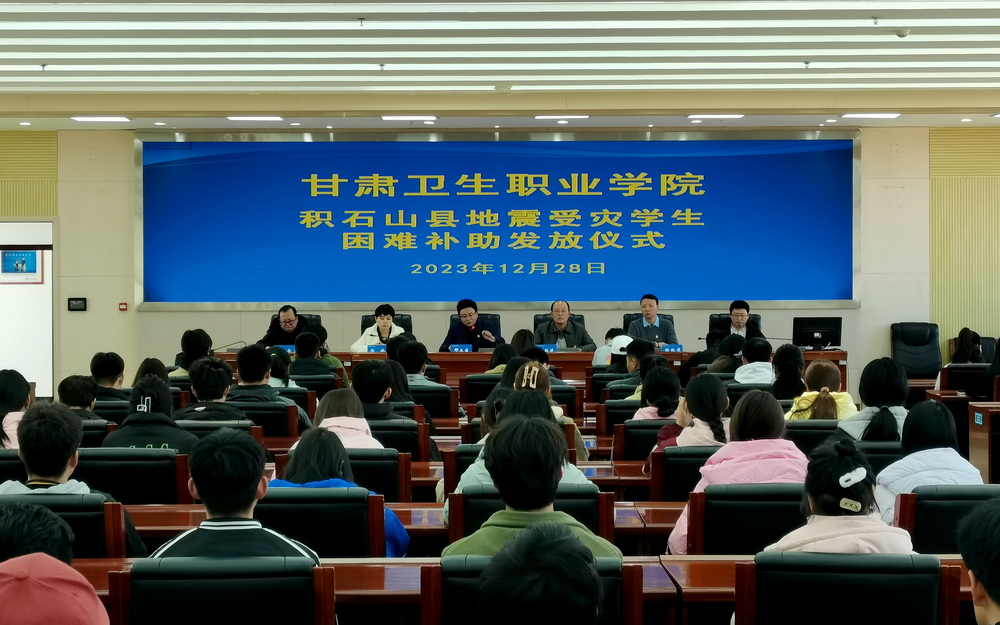 12-28图片1 -99905新莆京积石山县地震受灾学生困难补助发放仪式_调整大小.jpg