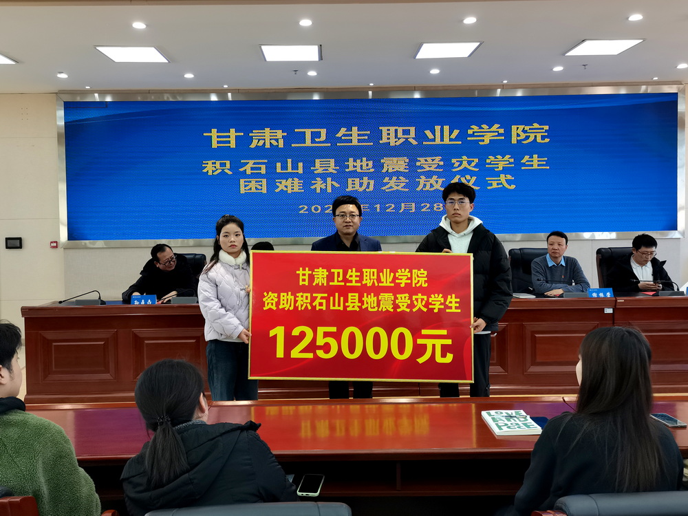 12-28图片2-99905新莆京积石山县地震受灾学生困难补助发放仪式_调整大小.jpg